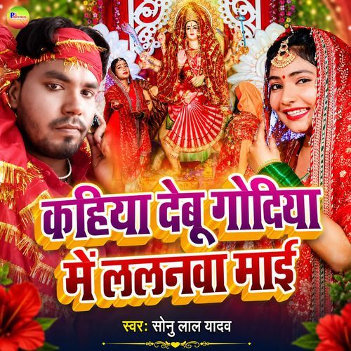 Kahiya Debu Godiya Me Lalanwa Maai