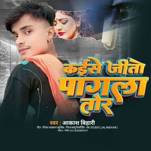 Kaise Jitau Pagla Tor