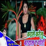 Kaise Karelu Gauri Bardas Ae Gori