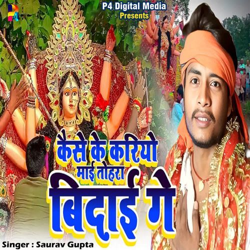 Kaise Ke Kariyo Maai Tohara Bidai Ge