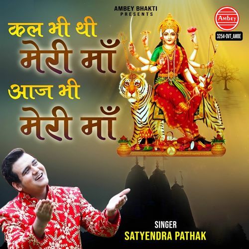 Kal Bhi Thi Meri Maa Aaj Bhi Meri Maa