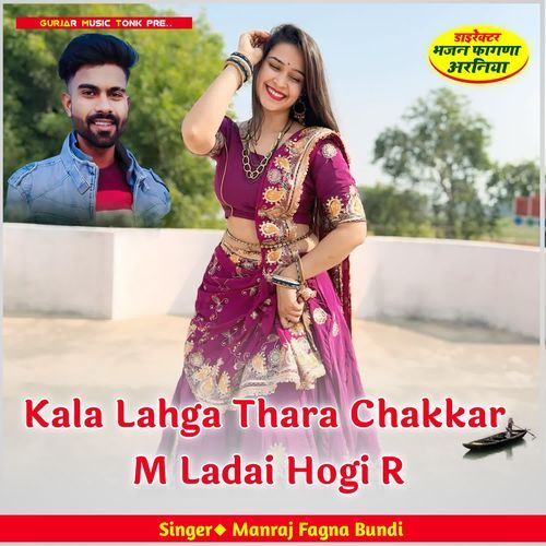 Kala Lahga Thara Chakkar M Ladai Hogi R