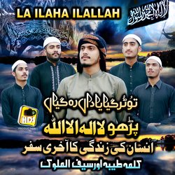 Kalma Taybah La ilaha illallah &amp; Saif Ul Malook -IVkMAzpgA0c