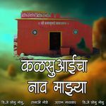 Kalsuaaicha Nav Majha