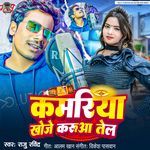 Kamariya Khoje Karua Tel