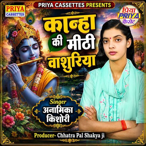 Kanha Ki Meethi Vashuriya