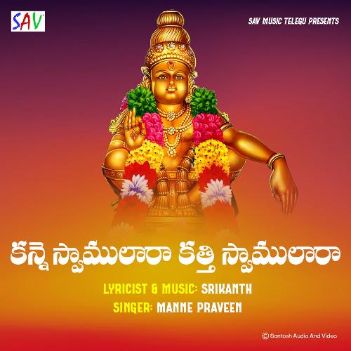 Kanne Swamulara Katthi Swamulara