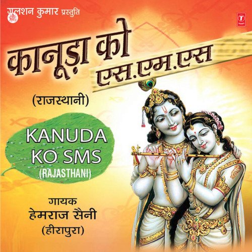 Kanuda Ko Sms