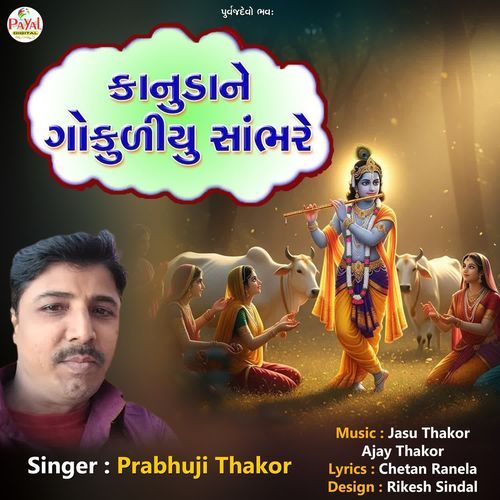 Kanudane Gokul Samhbhare