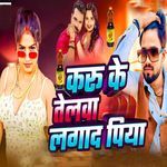 Karu Ke Telwa Lagada Piya