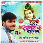 Kashi Me Naihar Devghar Me Sasural