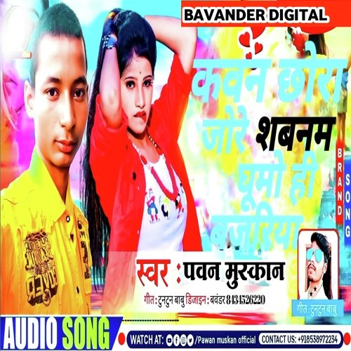 Kawan Choda Jore Sabnm