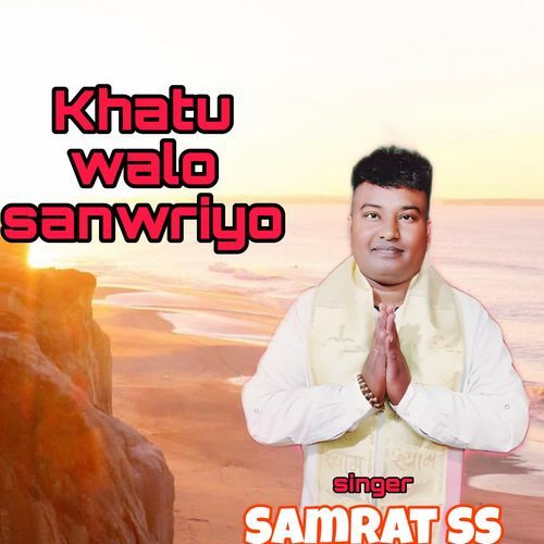 Khatu walo sanwriyo