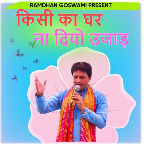 Kisi Ka Ghar Na Diyo Ujad