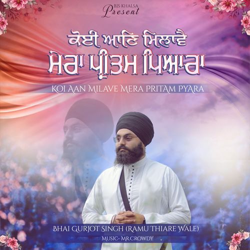 Koi Aan Milave Mera Pritam Pyara (Gurbani Shabad)