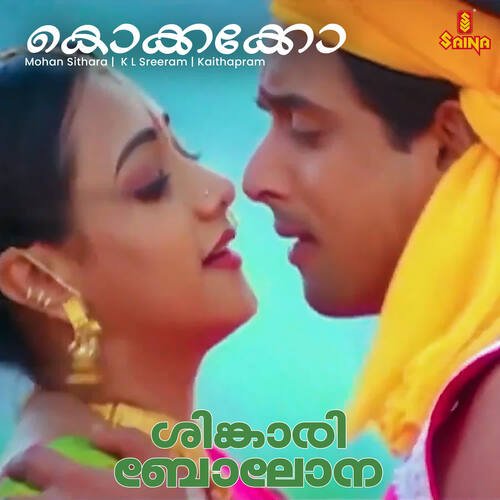 Kokkakko (From "Singaari Bolona")