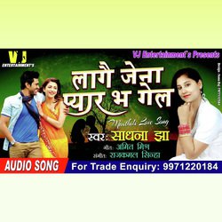 Lagai Jena Pyar Bha Gel (Maithili Song)-NB4xY0B3ZnU