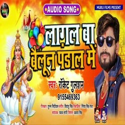 Lagal Ba Baloon Pandal Me (Sarswati Puja Song)-Bhw4aDljTgA