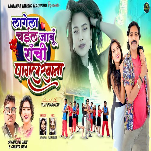 Lagela Chail Jabu Ranchi Pagalkhana