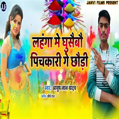 Lahanga Me Ghusebou Pichkari Ge Chhoudi