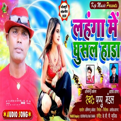 Lahanga Me Ghushal Hada (Bhojpuri Song)