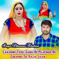 Lakshmi Tere Sang Hi Pujengo Re Coching Se Aaja Jaan-Ilo8SzJmX3Y