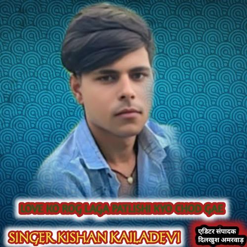 Love Ko Rog Laga Patlishi Kyo Chod Gae