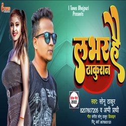 Lover Thakuran h (Bhojpuri)-HQ0nYBdzbng