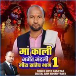 Maa Kali Bagaet Mandali Mira Saheb Bhag 1