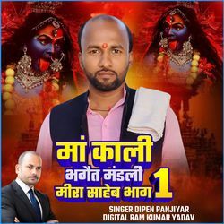 Maa Kali Bagaet Mandali Mira Saheb Bhag 1
