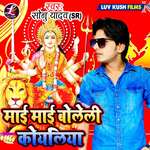 Maai Maai Boleli Koyaliya