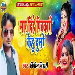 Maar Dihe Pichkari Kehu Dusare