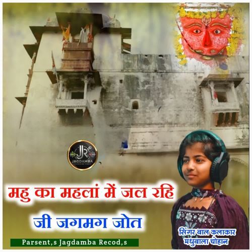 Mahu Ka Mahla Mai Jala Rahi Ji Jagmag Joot