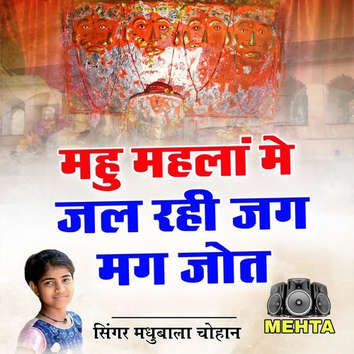Mahu Mahla Me Jal Rahi Jag Mag Jot