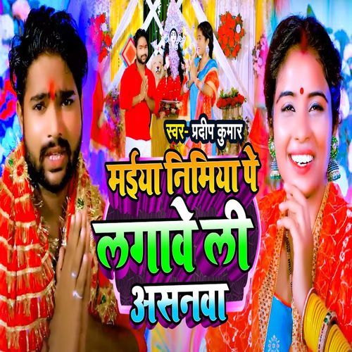 Maiya Nimiya Pe lgawe Li Asanawa