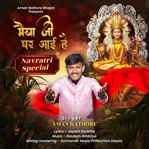 Maiyya Ji Ghar Aai Hai