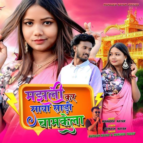 Majhli Kar Saya Saree Chamkela