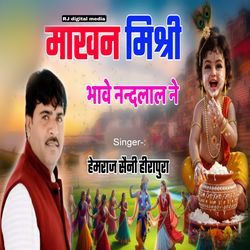 Makhan mishri bhave nandlal ne