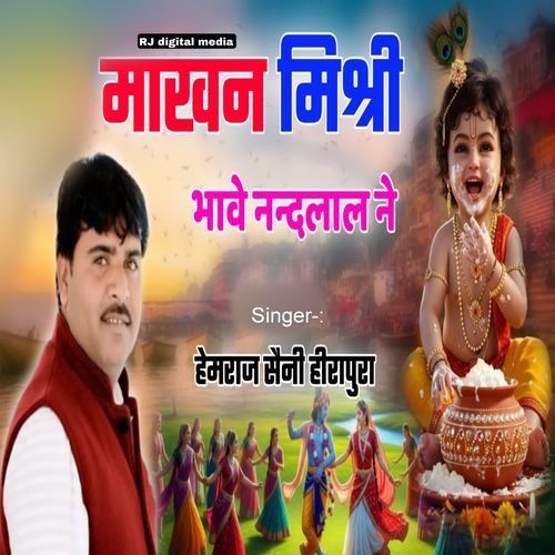 Makhan mishri bhave nandlal ne