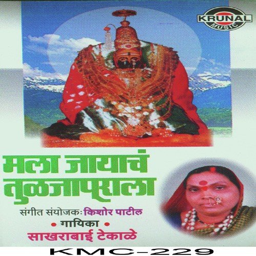 Bhavacha Wada Hay Ga Watala