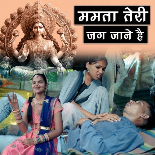 Mamta Teri Jag Jaane Hai