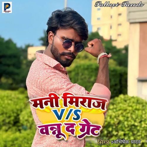 Mani Meraj Vs  Vannu D Great