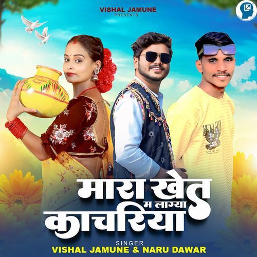 Mara Khetam Lagya Kachariya