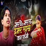 Marawe Me Maral Hamar Las Jaanâ Paibhi