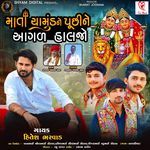 Mata Chamund Ne Puchine Aagal Haljo