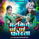 Matakiye Dhayi Dhayi Phorta