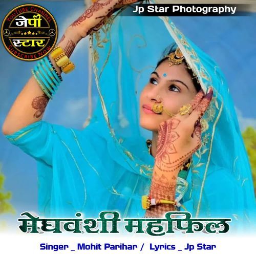 Meghwanshi Mehfil