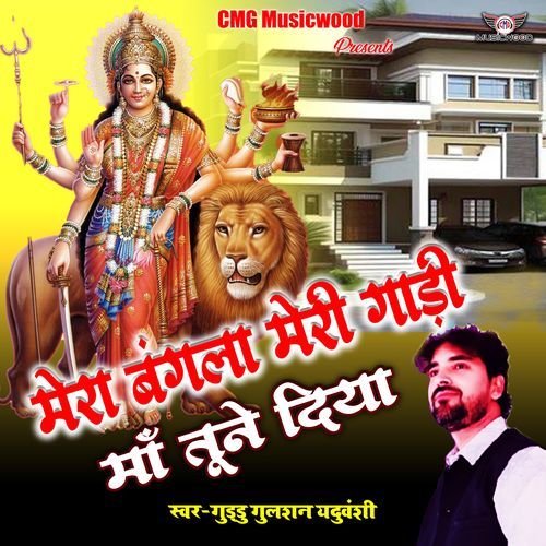 Mera Bangla Meri Gaadi Ma Tune Diya