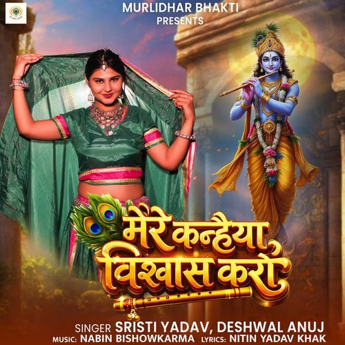Mere Kanhaiya Vishvas Karo