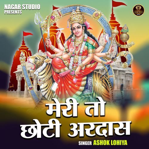 Meri to chhoti ardas